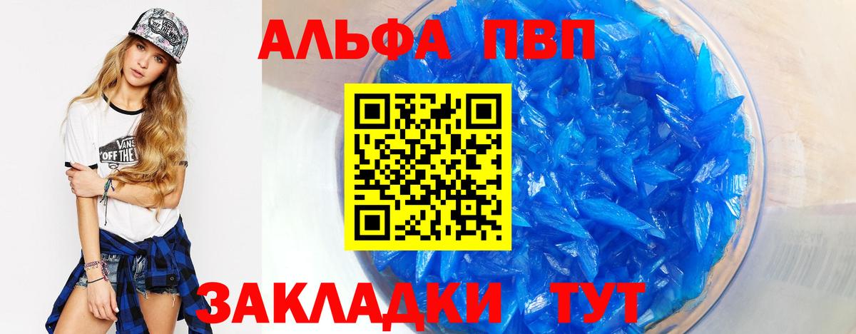 Alfa_PVP мука  Alfa_PVP VHQ  A-PVP  A-PVP СК  Уссурийск  Вход с VPN 