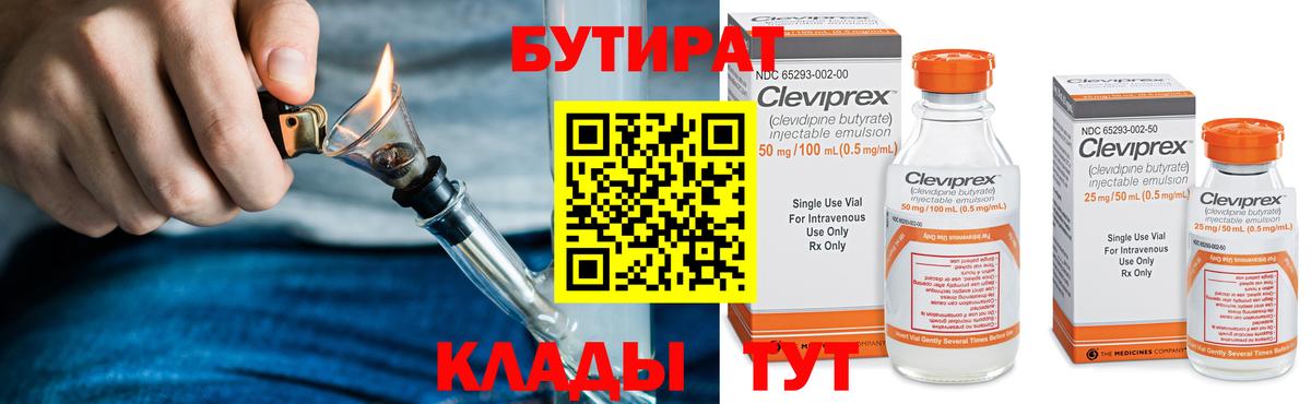 Бутират Butirat  БУТИРАТ  Уссурийск  Вход с VPN 