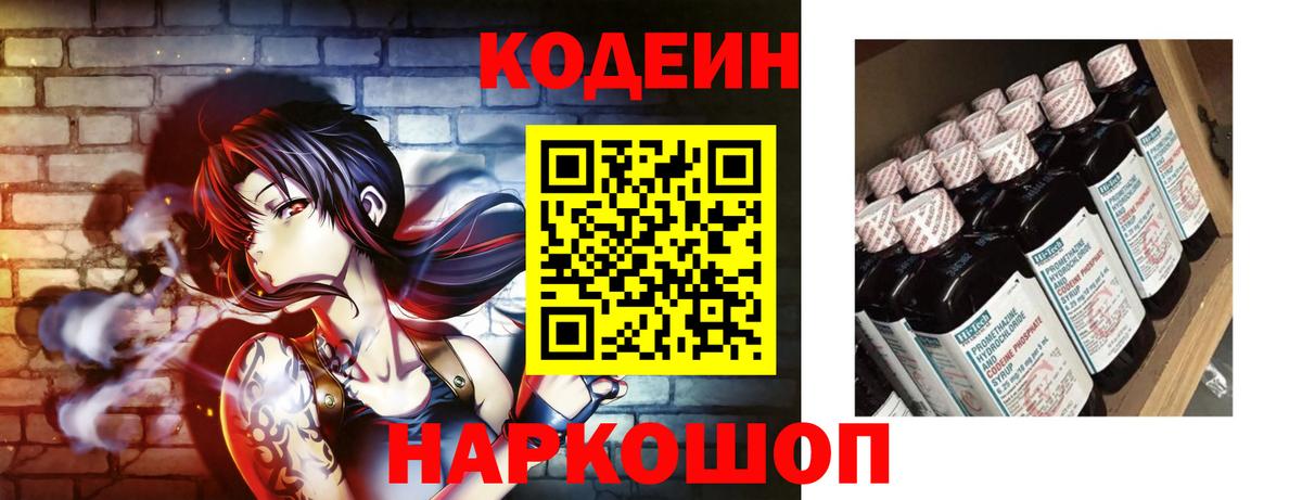 Кодеиновый сироп Lean напиток Lean (лин)  Вход с VPN  Уссурийск 