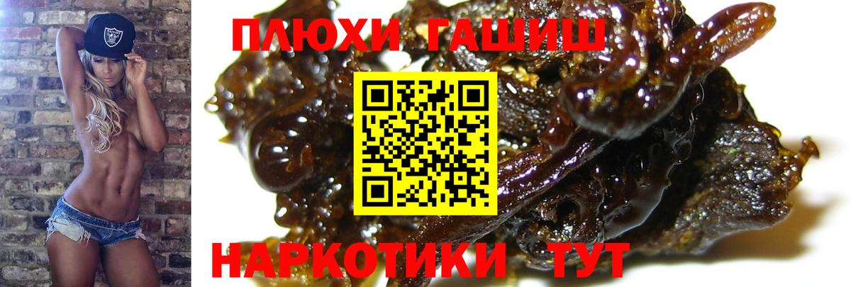 ГАШ гашик Уссурийск