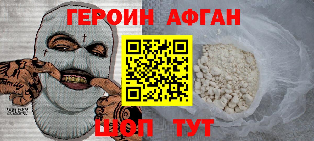 Уссурийск  Героин  Вход с VPN  Героин белый 