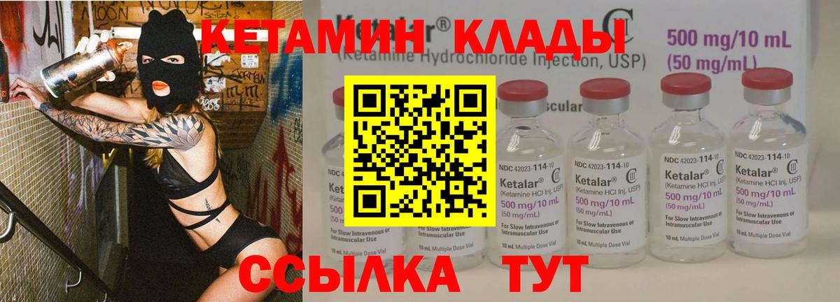 Уссурийск  Кетамин ketamine  Вход с VPN 