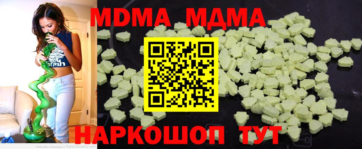 МДМА молли  МДМА  Уссурийск  MDMA кристаллы  Вход с VPN 