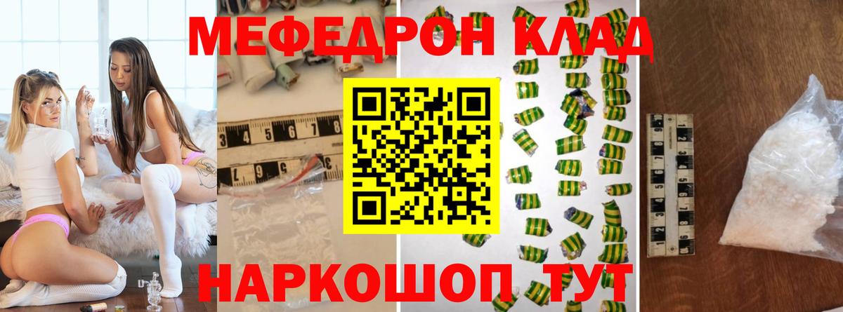 Меф кристаллы  МЯУ-МЯУ  Мефедрон мука  купить   Уссурийск  Вход с VPN  МЕФ 