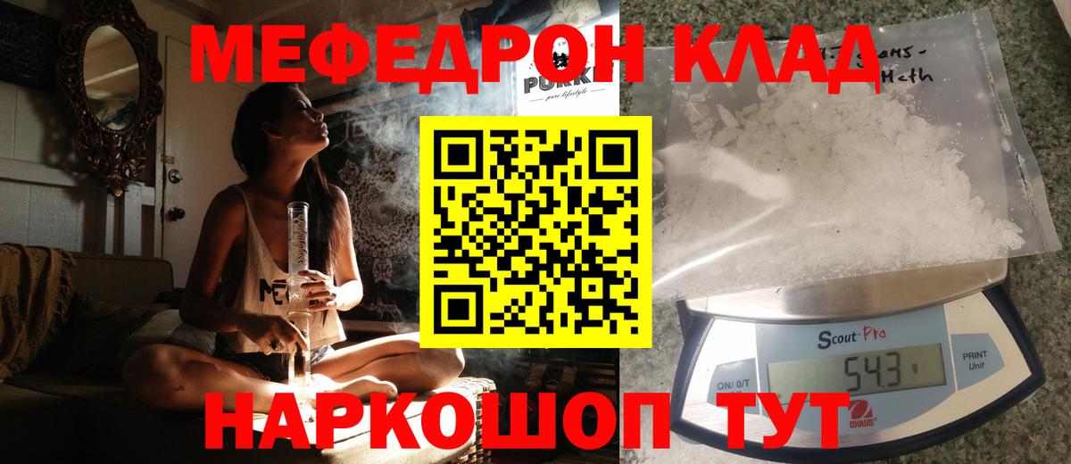 Меф мяу мяу  Уссурийск