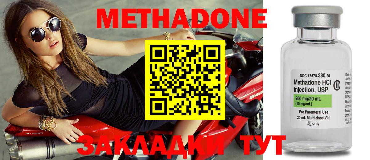 Метадон methadone Уссурийск