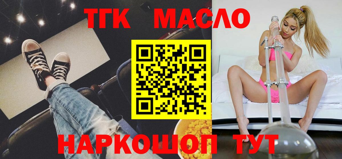 ТГК вейп с тгк Уссурийск